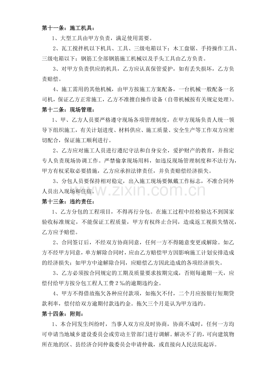 建筑安装工程大清包合同.docx_第3页