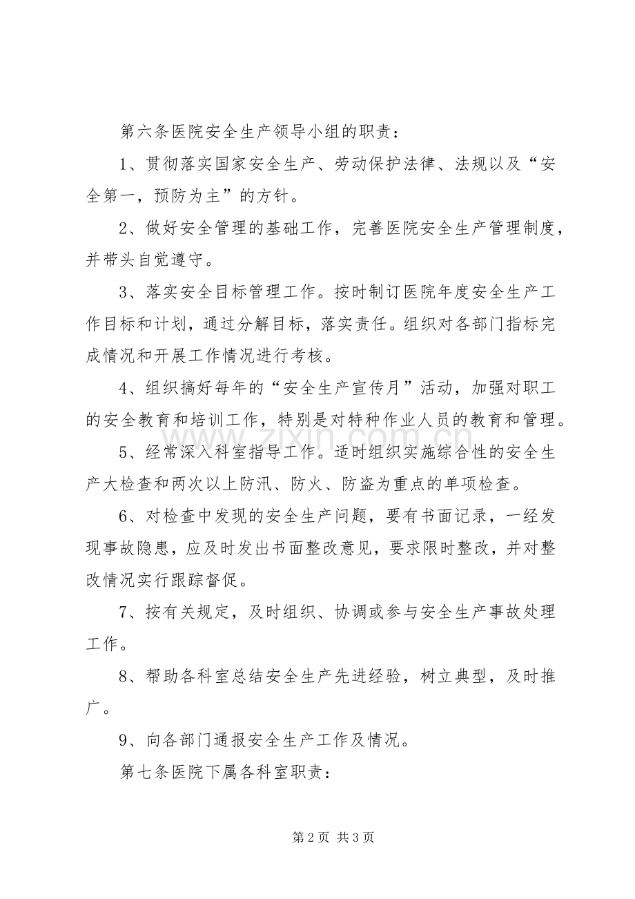 安全生产目标管理规章制度年.docx_第2页