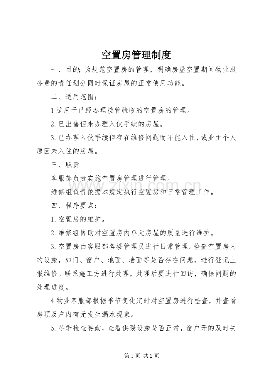 空置房管理规章制度 .docx_第1页