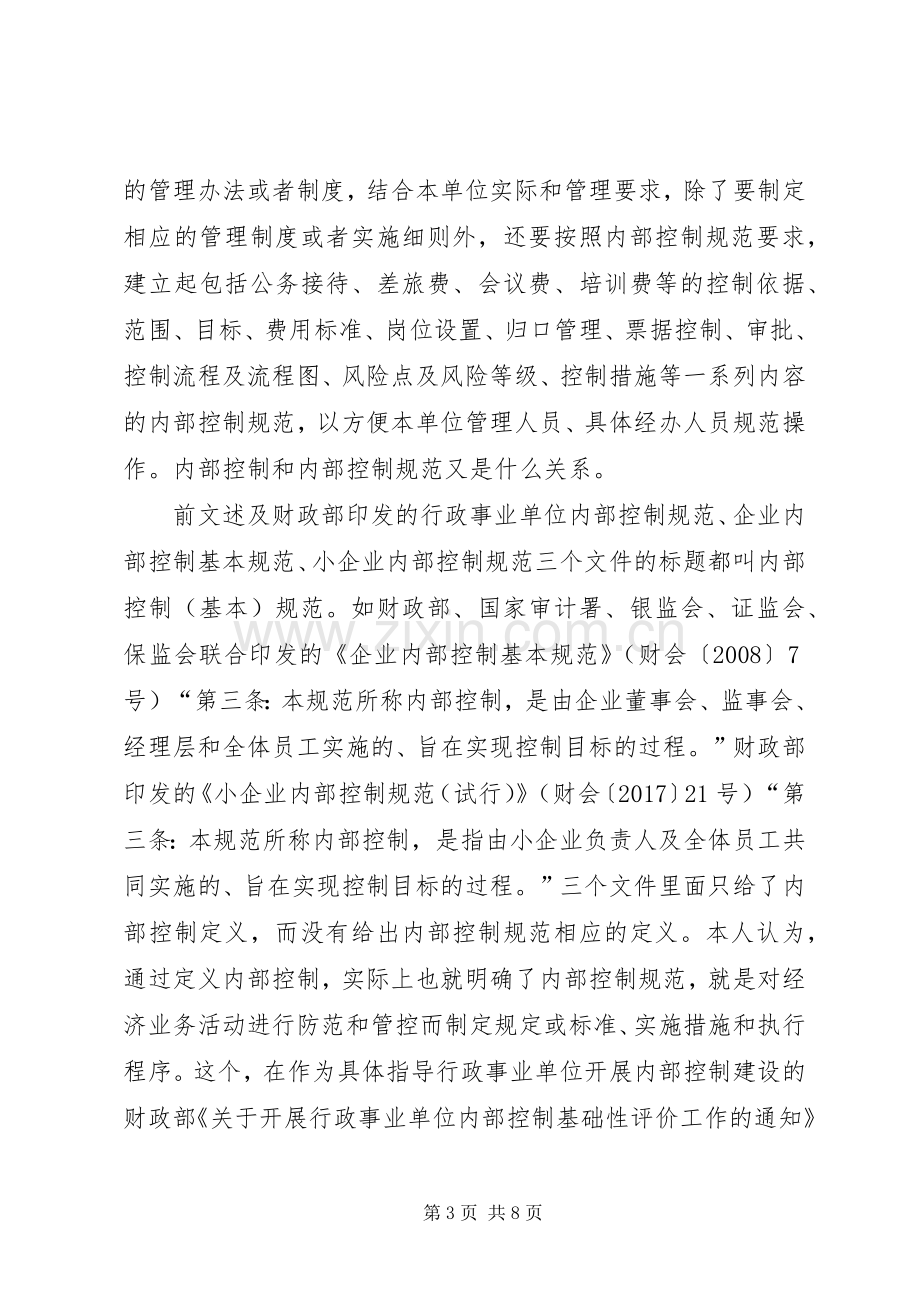 行政事业单位内部控制规范与规章制度.docx_第3页