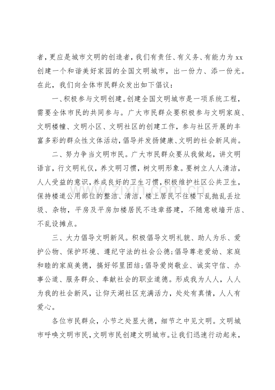 20XX年创建文明社区倡议书范文大全.docx_第2页