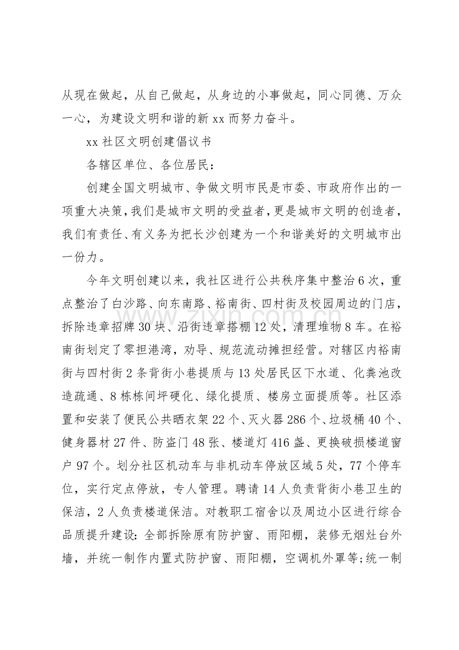 20XX年创建文明社区倡议书范文大全.docx_第3页