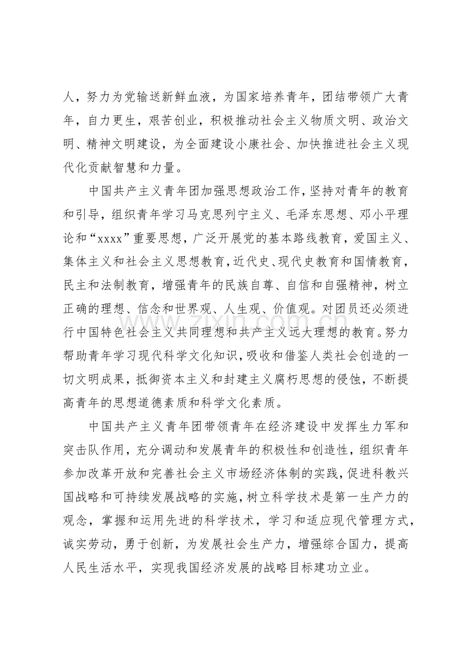 企业共青团管理规章制度.docx_第2页