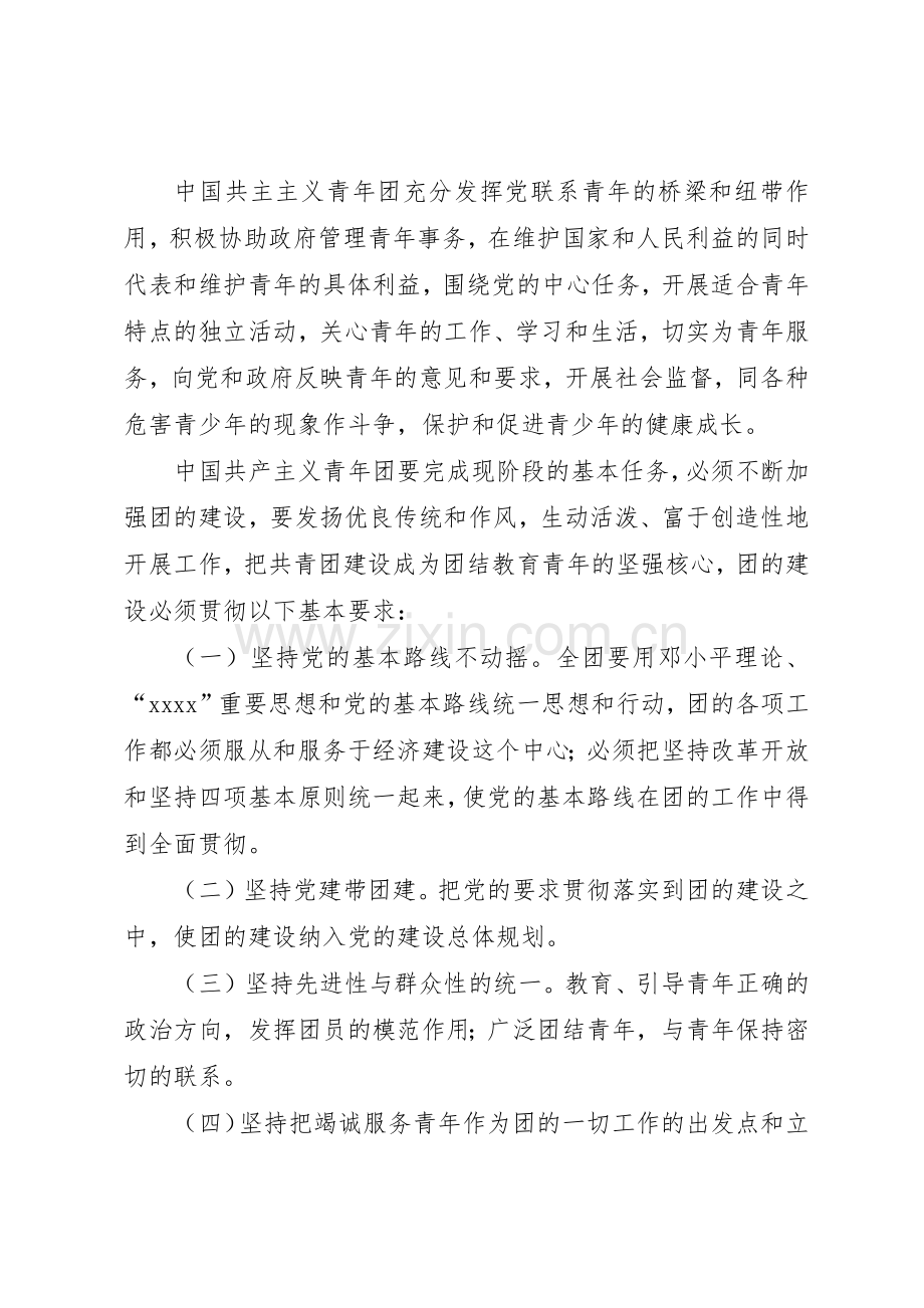 企业共青团管理规章制度.docx_第3页