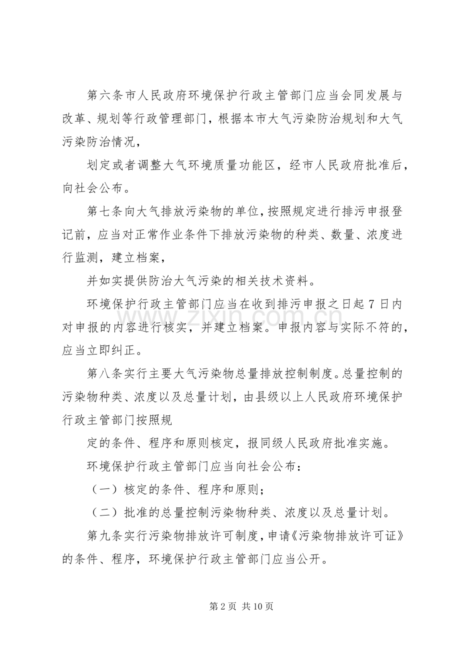 市大气污染防治规章制度.docx_第2页