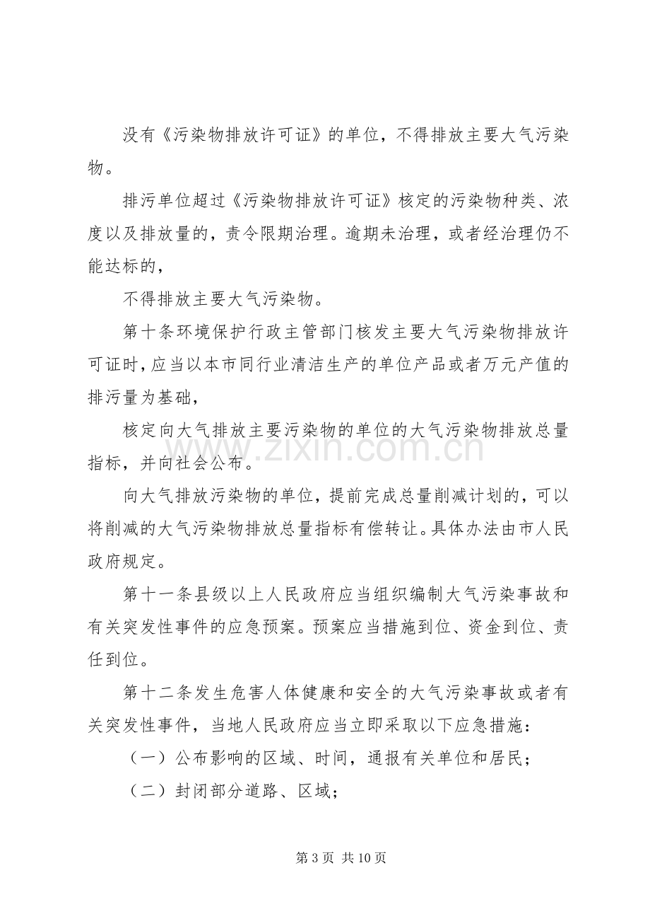 市大气污染防治规章制度.docx_第3页