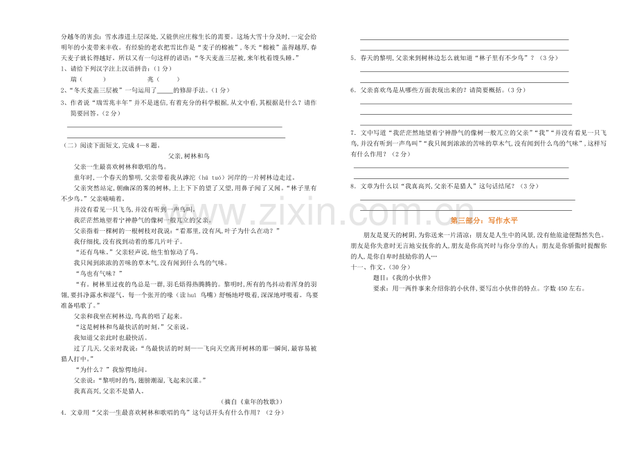 六年级下册语文期末试卷及答案.doc_第2页