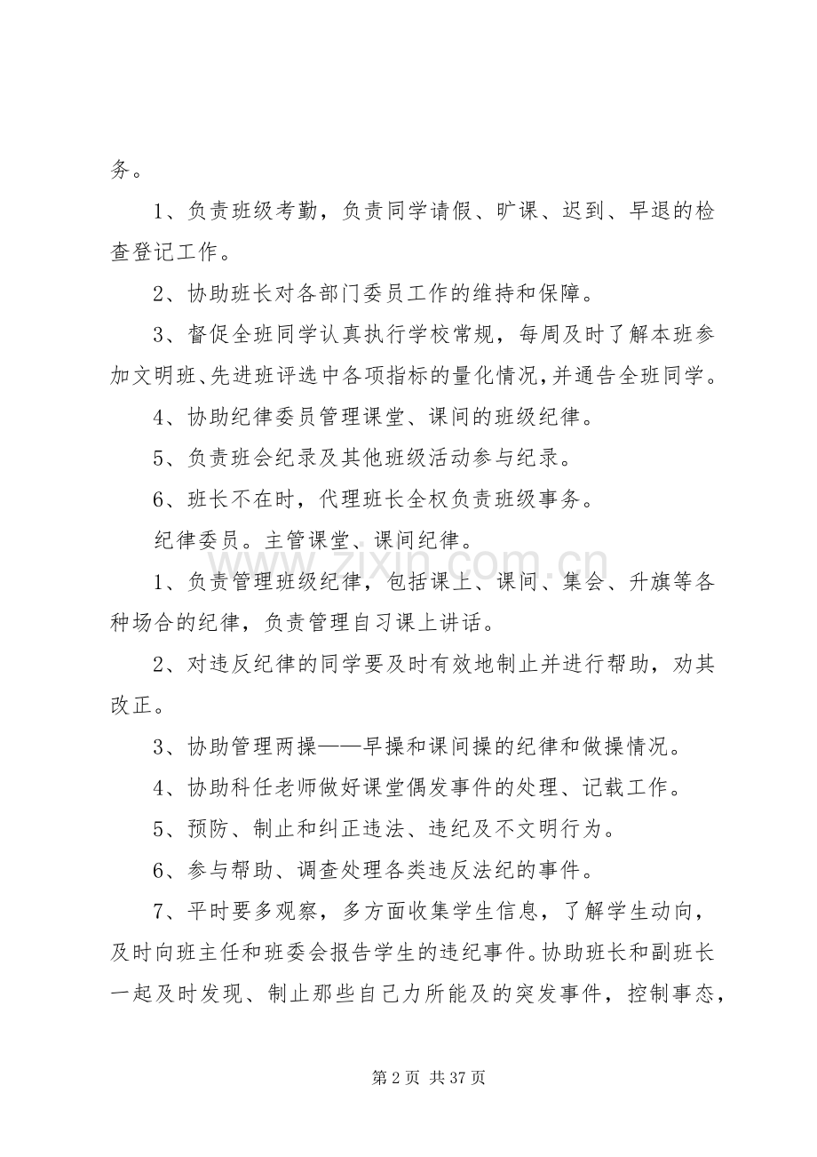 班委会成员职责要求 .docx_第2页