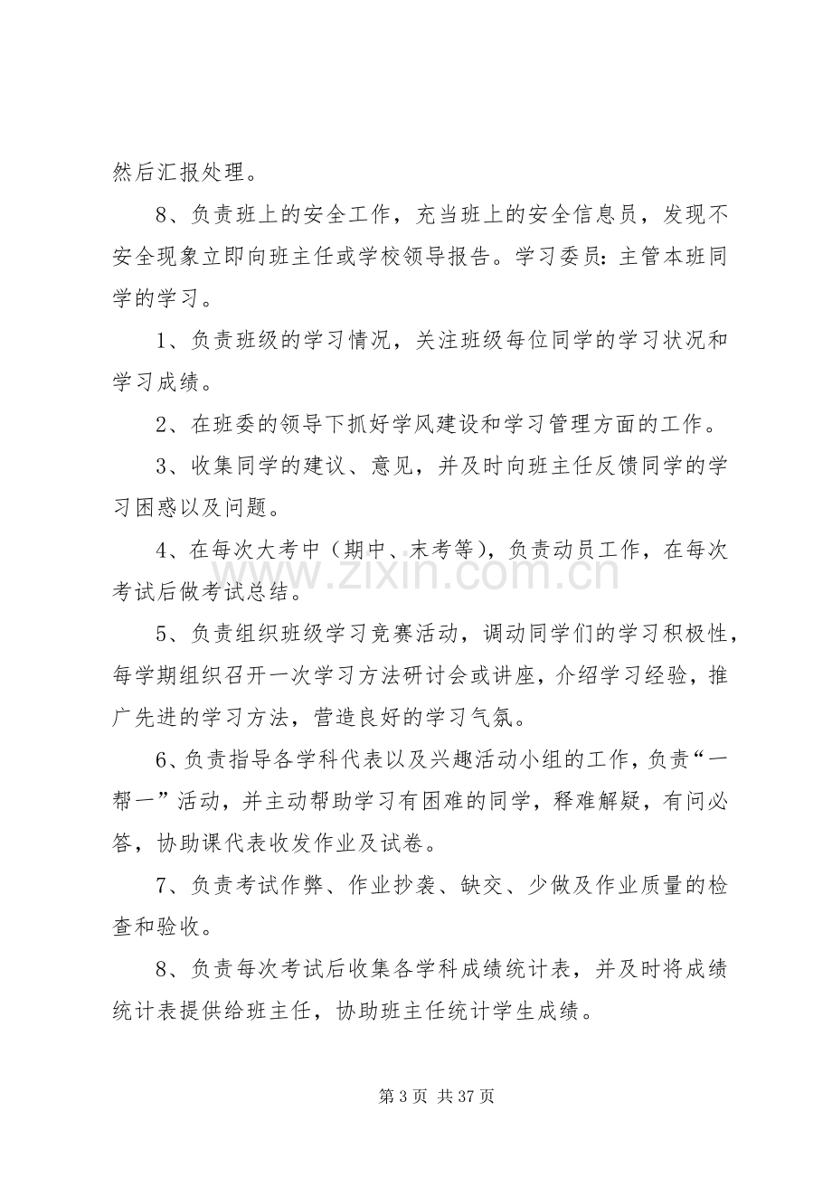 班委会成员职责要求 .docx_第3页