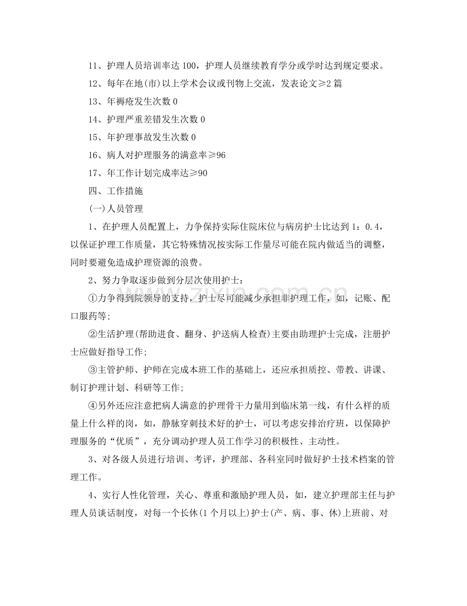 护士2020年度工作计划 .docx_第2页