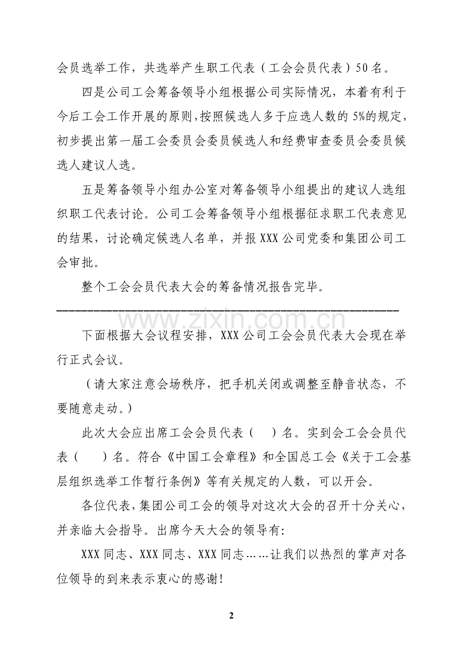 公司工会大会主持词.doc_第2页