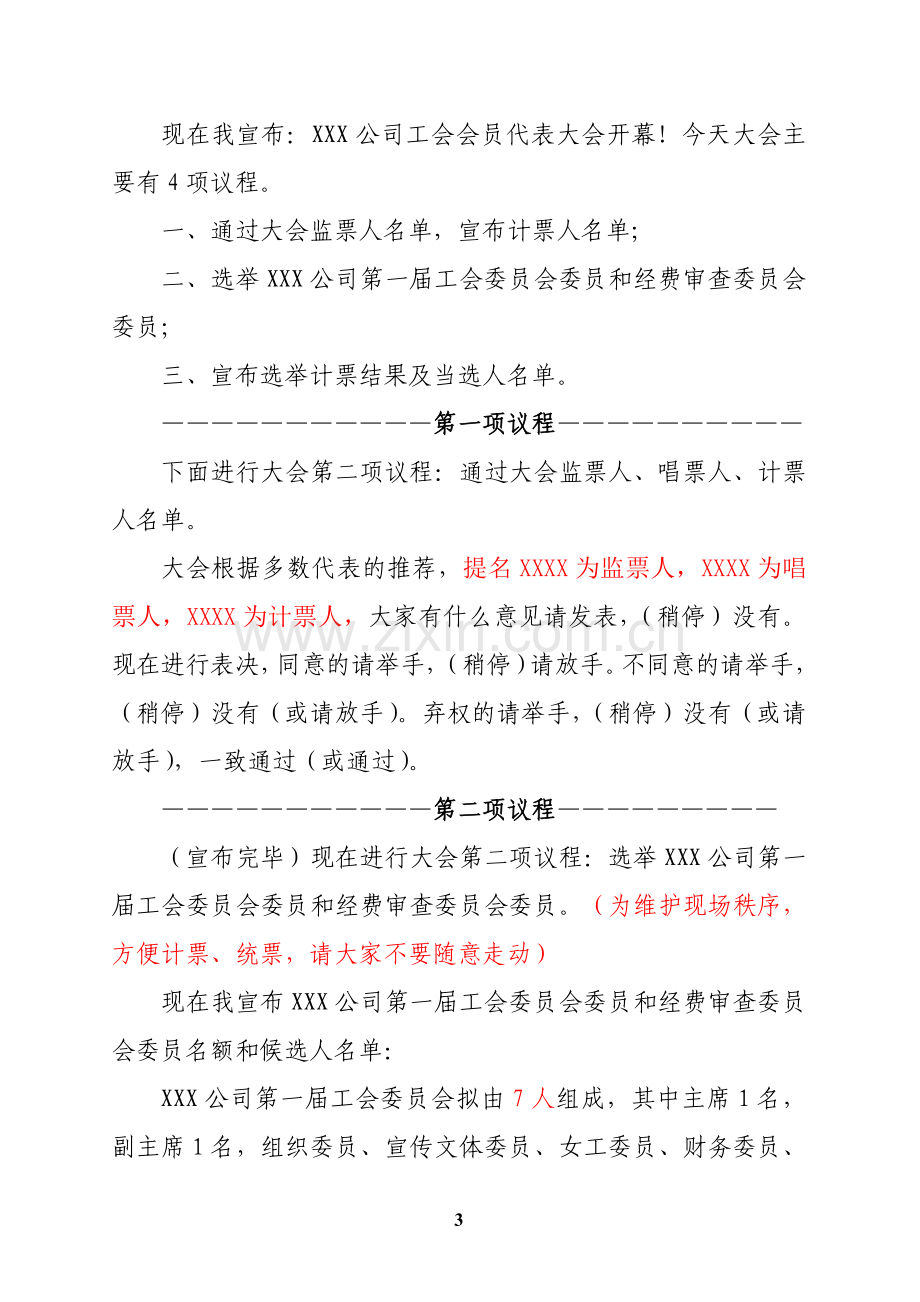 公司工会大会主持词.doc_第3页