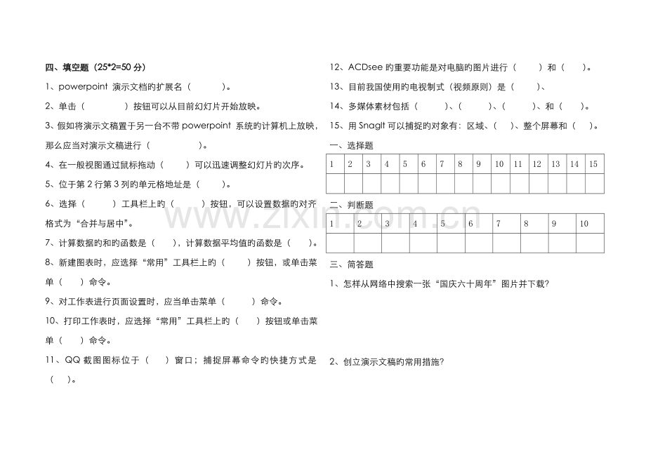 2022年计算机应用基础期末试卷B卷新版.doc_第3页