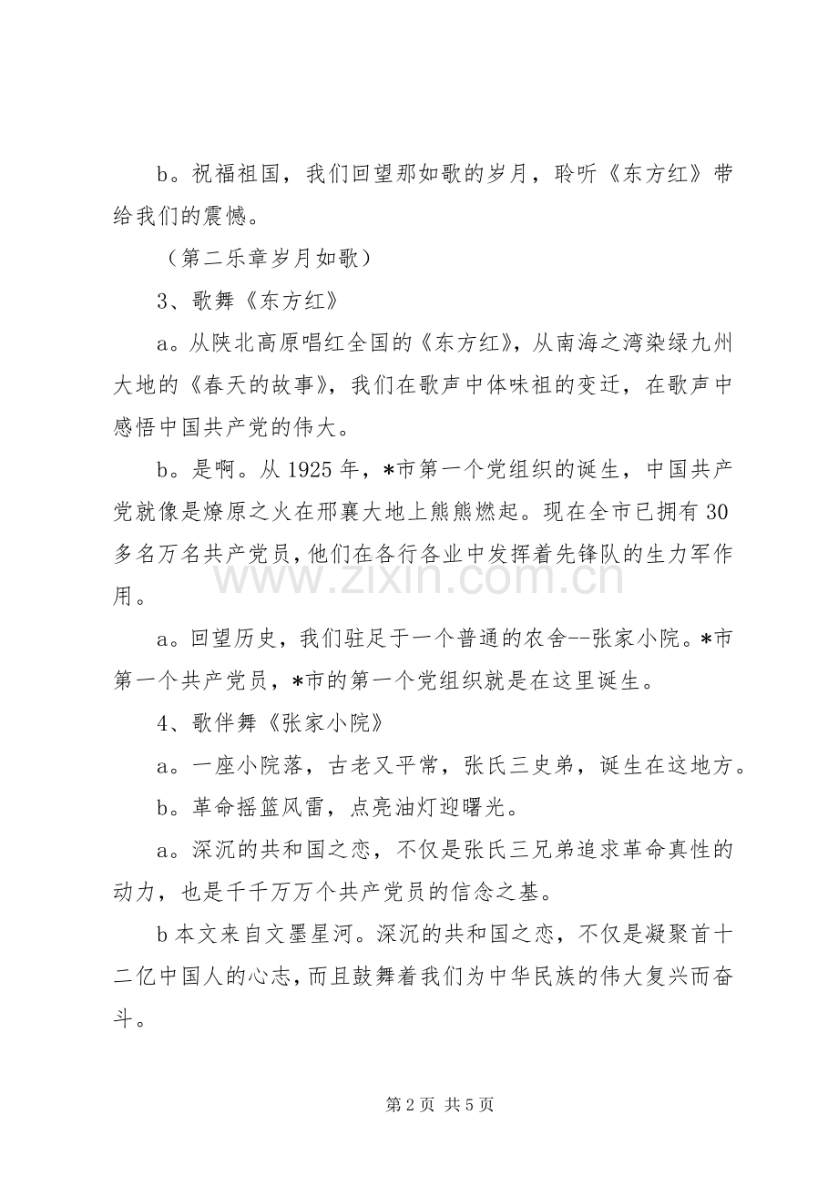 201X年十一国庆节主持稿.docx_第2页