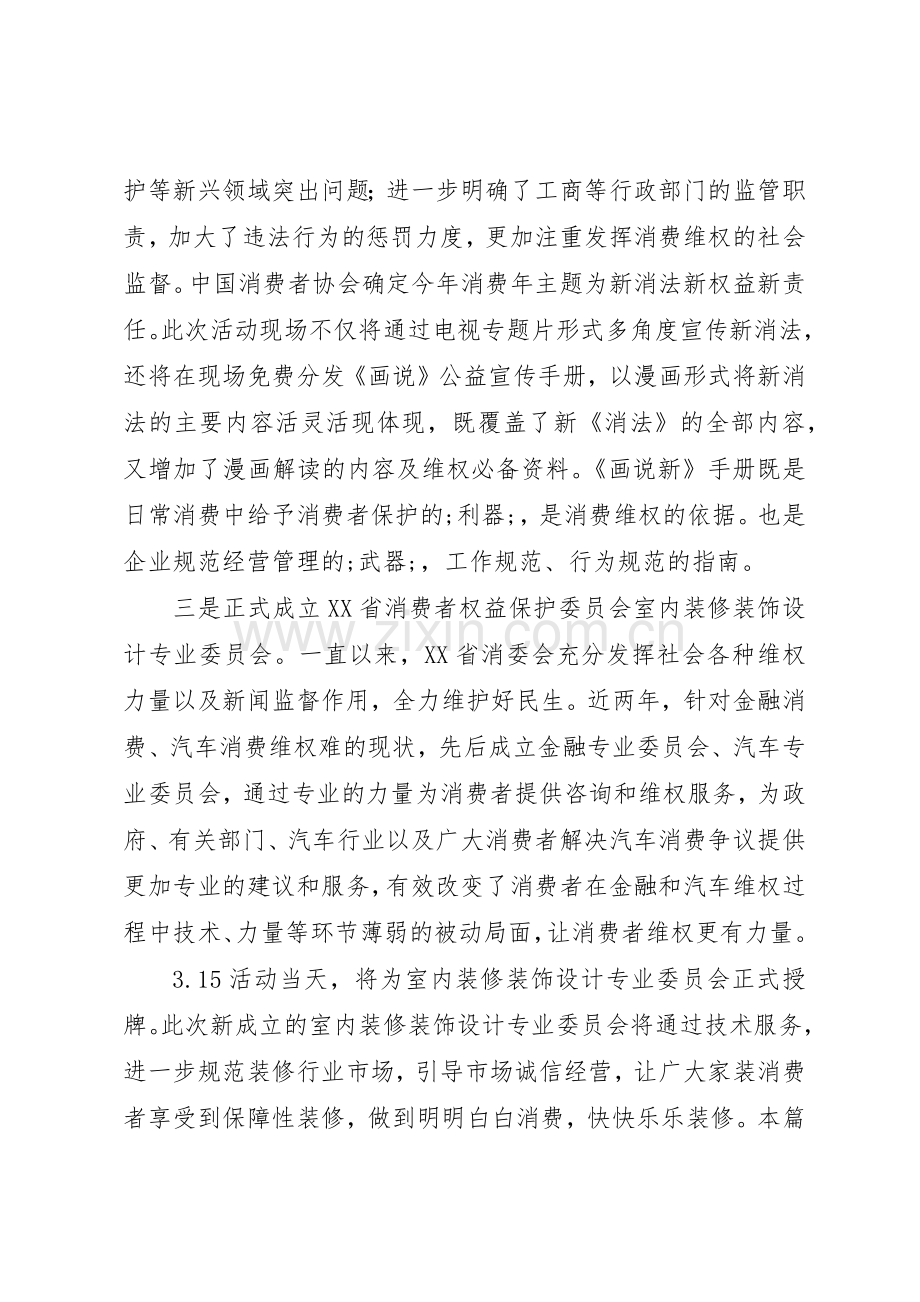 绿色消费倡议书范文 (3).docx_第2页