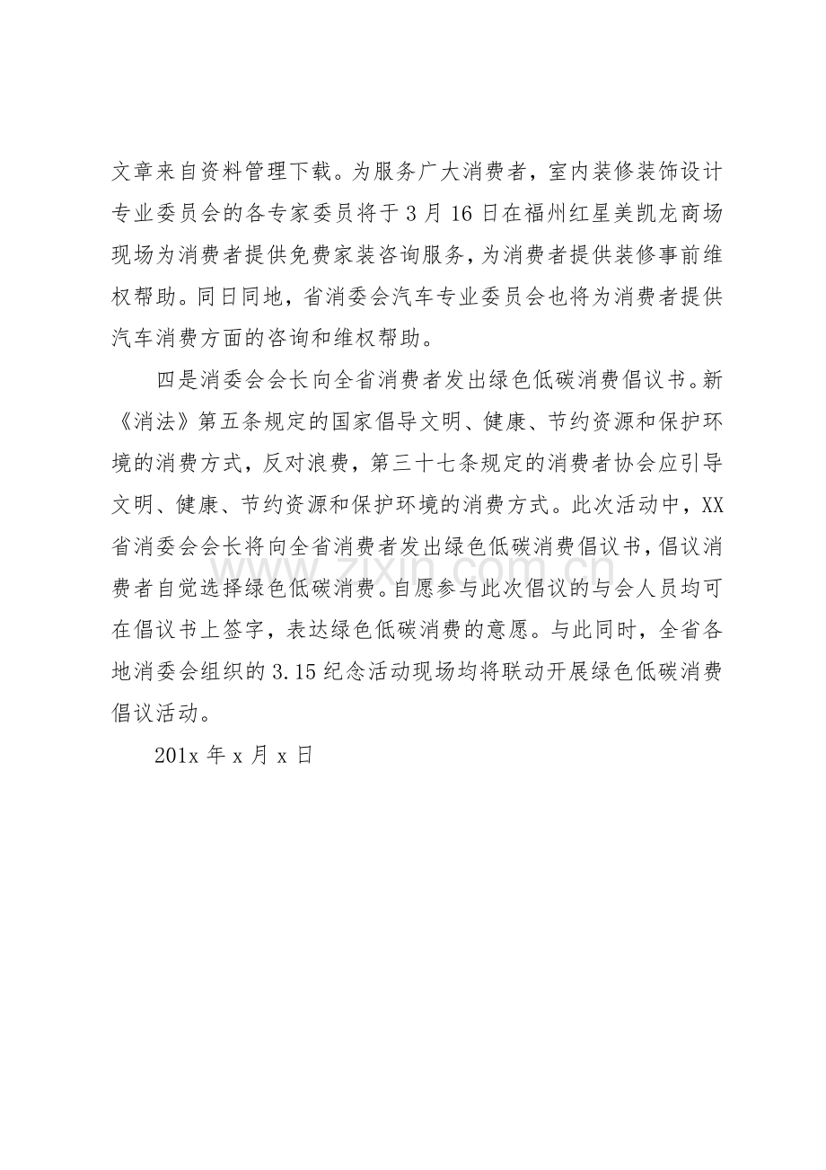 绿色消费倡议书范文 (3).docx_第3页