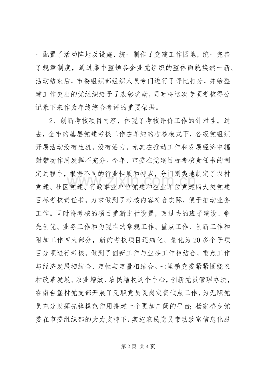 市改革基层党建评价考核规章制度.docx_第2页