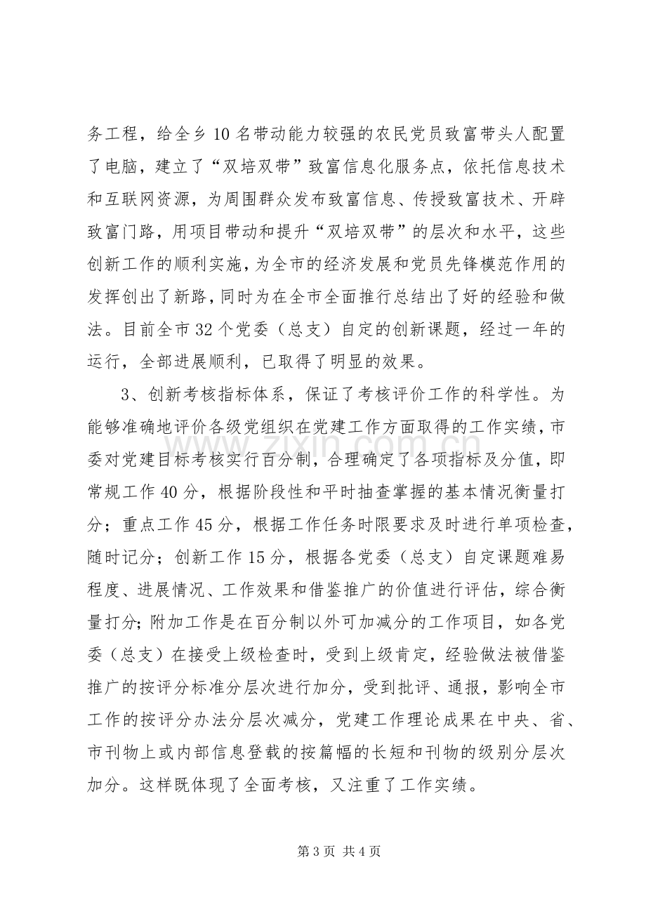 市改革基层党建评价考核规章制度.docx_第3页