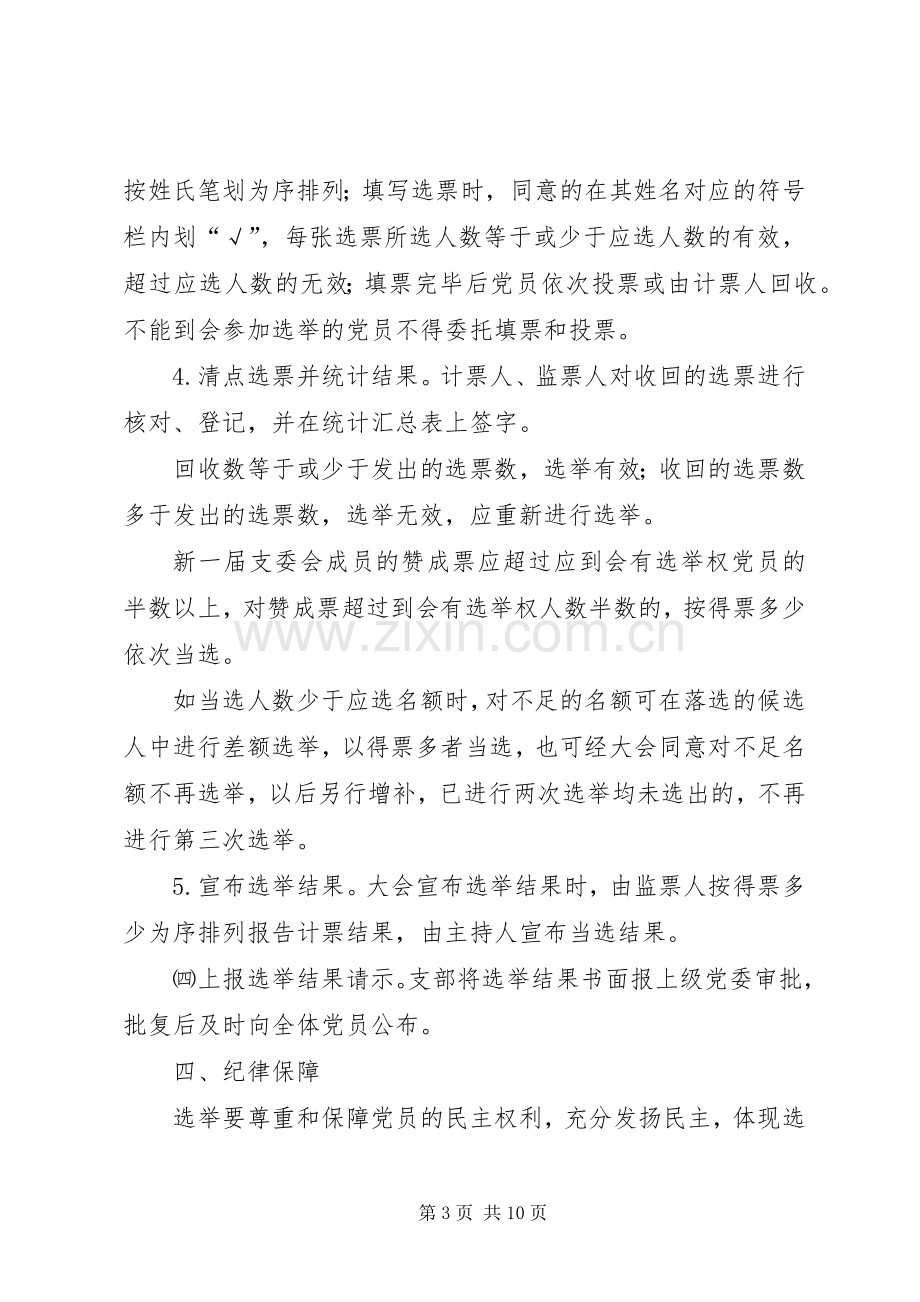 党支部换届选举规章制度.docx_第3页