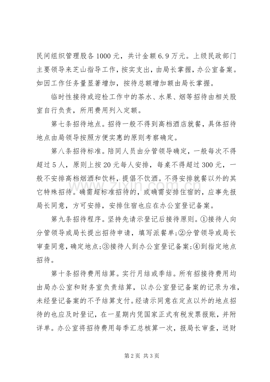 招待管理的相关规章规章制度.docx_第2页