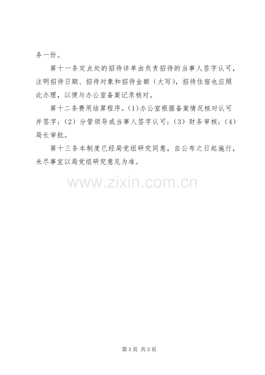 招待管理的相关规章规章制度.docx_第3页