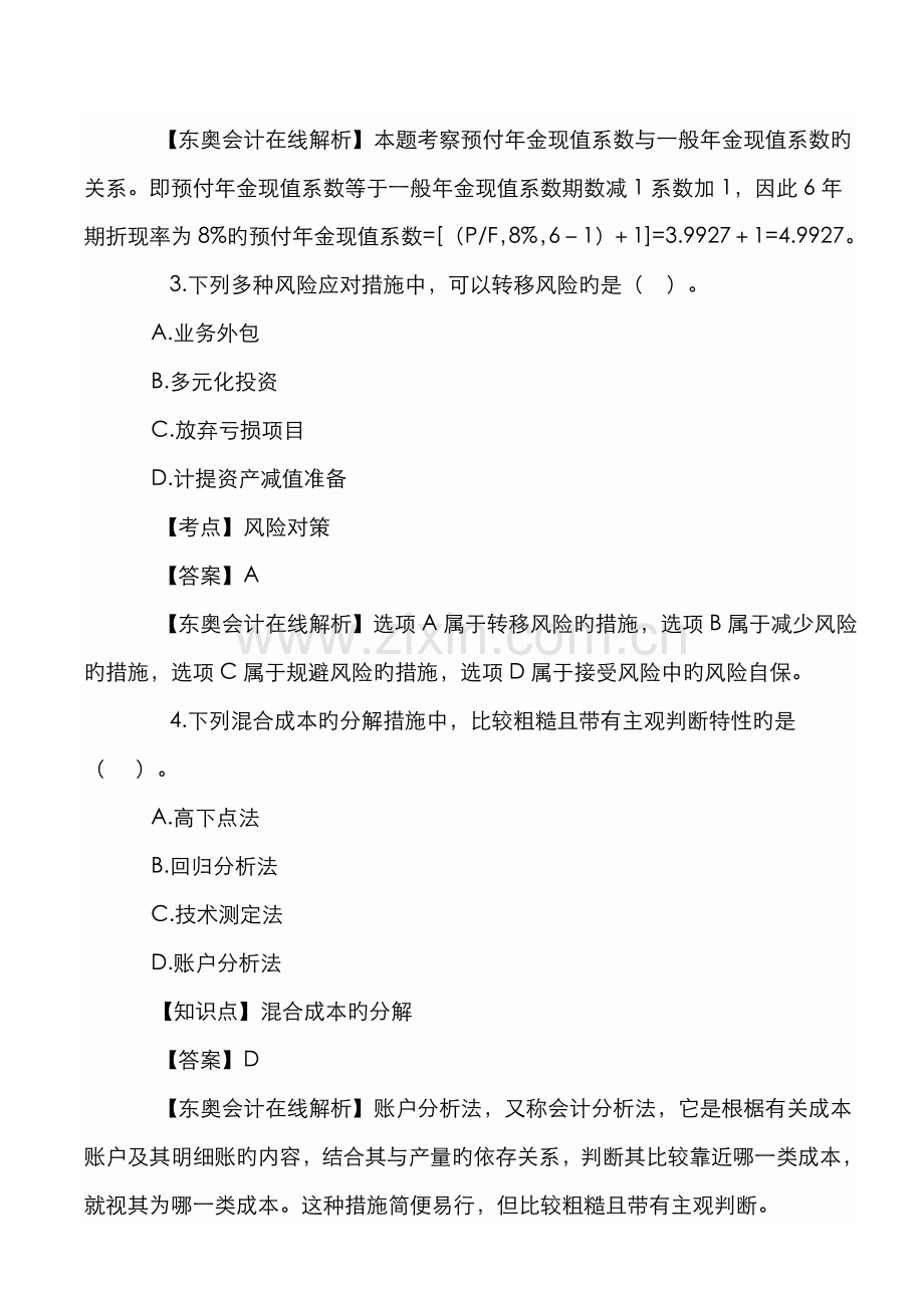 2022年南城会计培训中级会计职称考试财务管理试题及答案金账本会计.doc_第2页