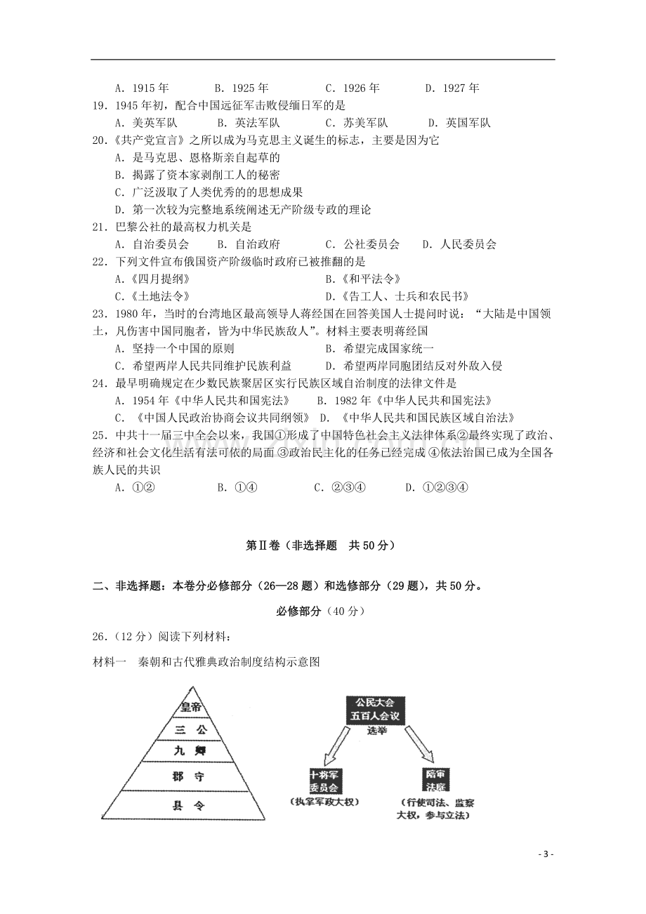 湖南省岳阳市一中2010届高三历史第一次月考新人教版.doc_第3页