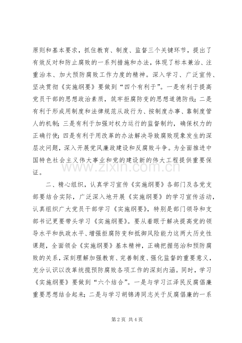 宣传贯彻《建立健全教育、规章制度、监督并重的惩治和预防腐败体系实施纲要》实施意见 .docx_第2页