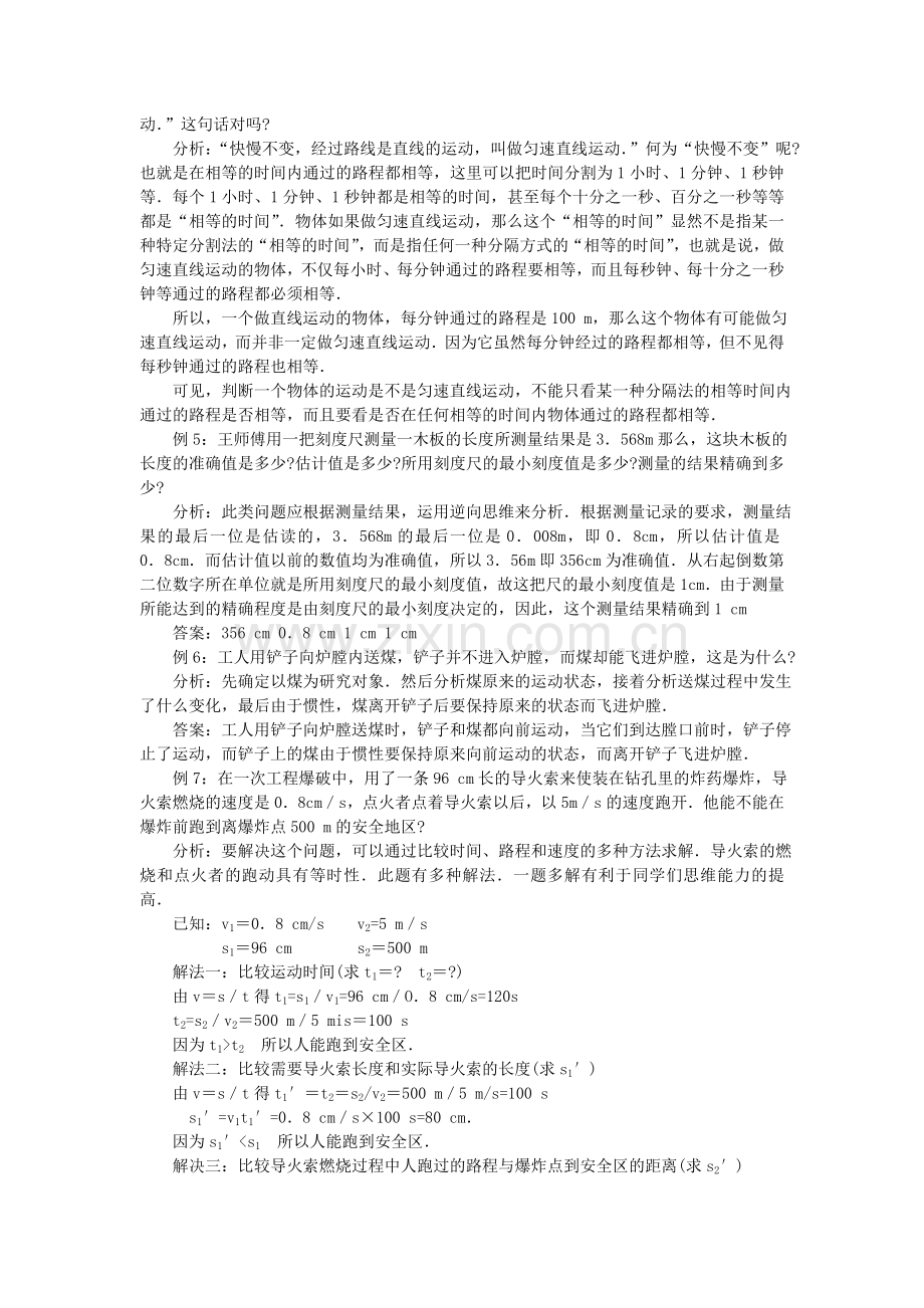 运动和力复习教案.doc_第3页