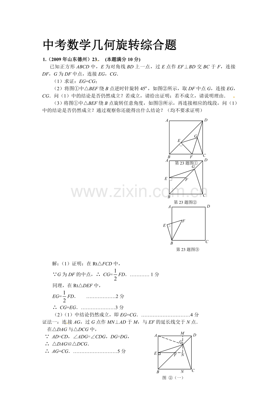 数学几何旋转综合题.doc_第1页