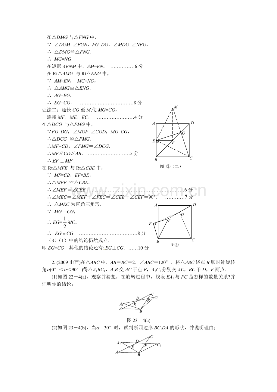 数学几何旋转综合题.doc_第2页