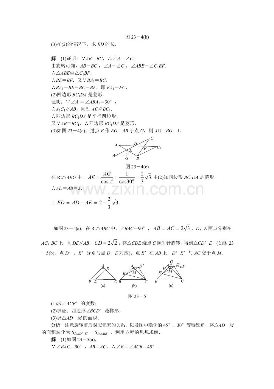 数学几何旋转综合题.doc_第3页