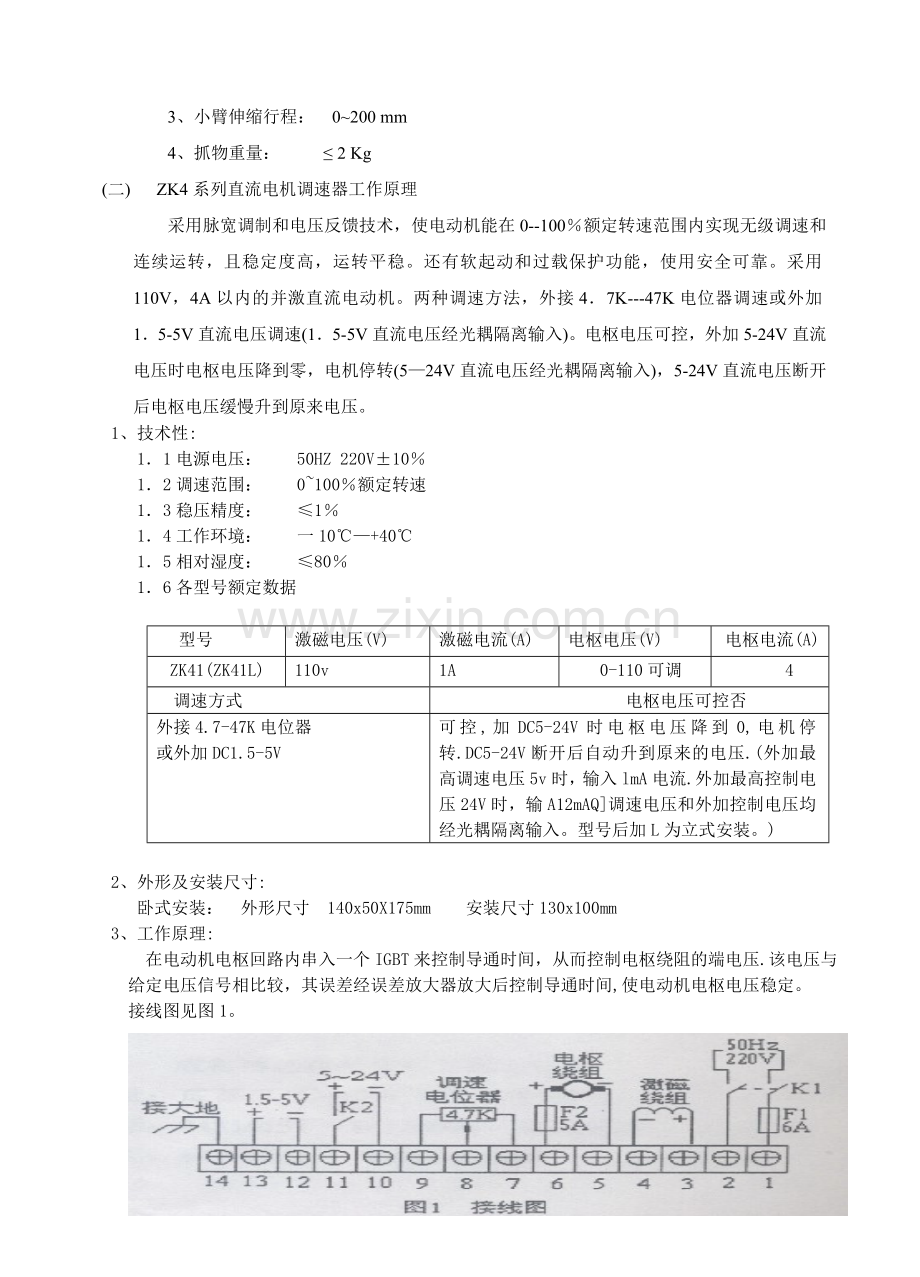 机电一体化系统演示实验.doc_第3页