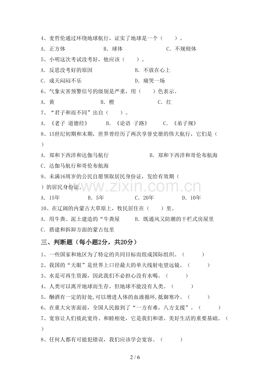 六年级道德与法治下册期末试卷【含答案】.doc_第2页