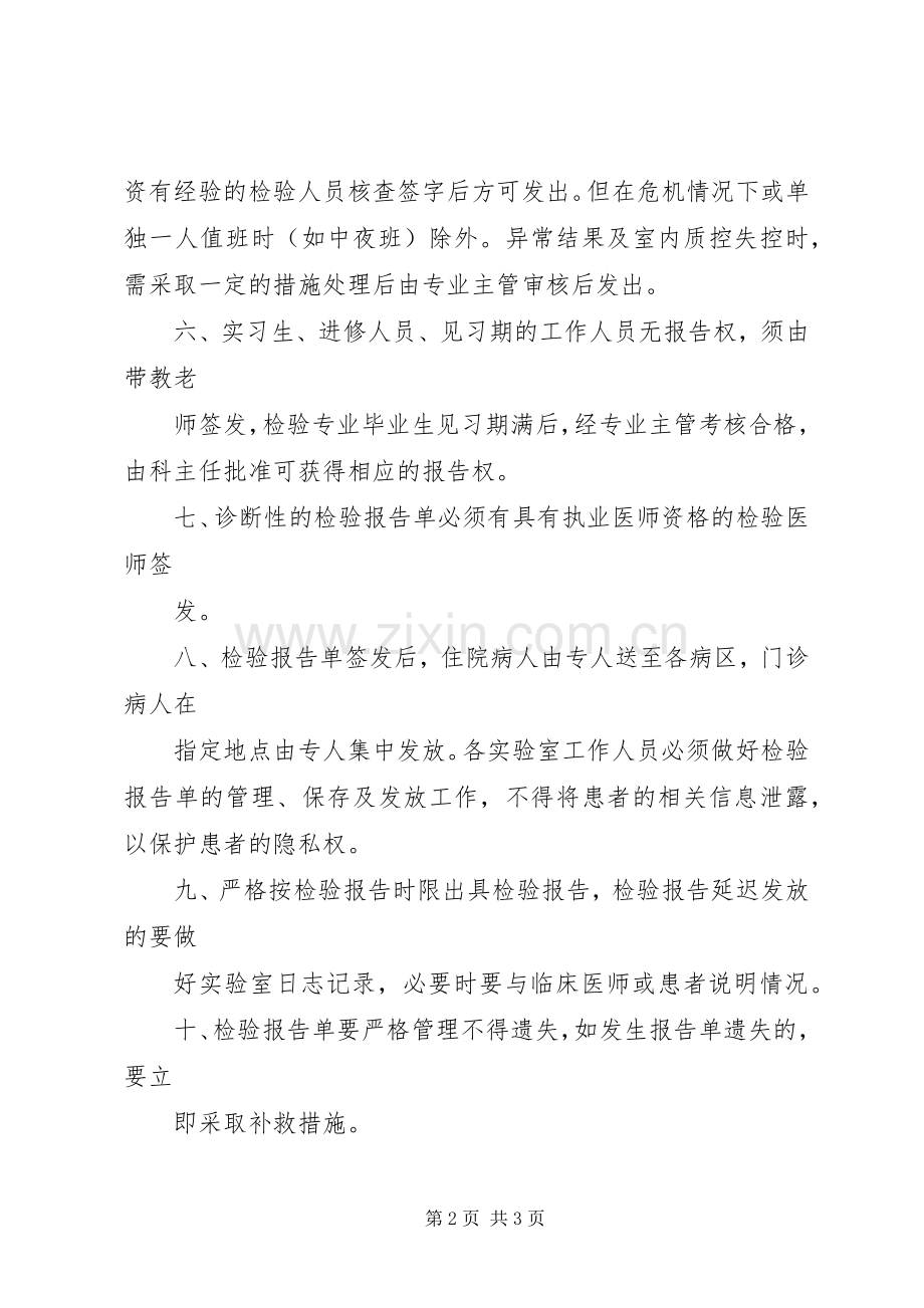 检验报告及时发放规章制度 .docx_第2页