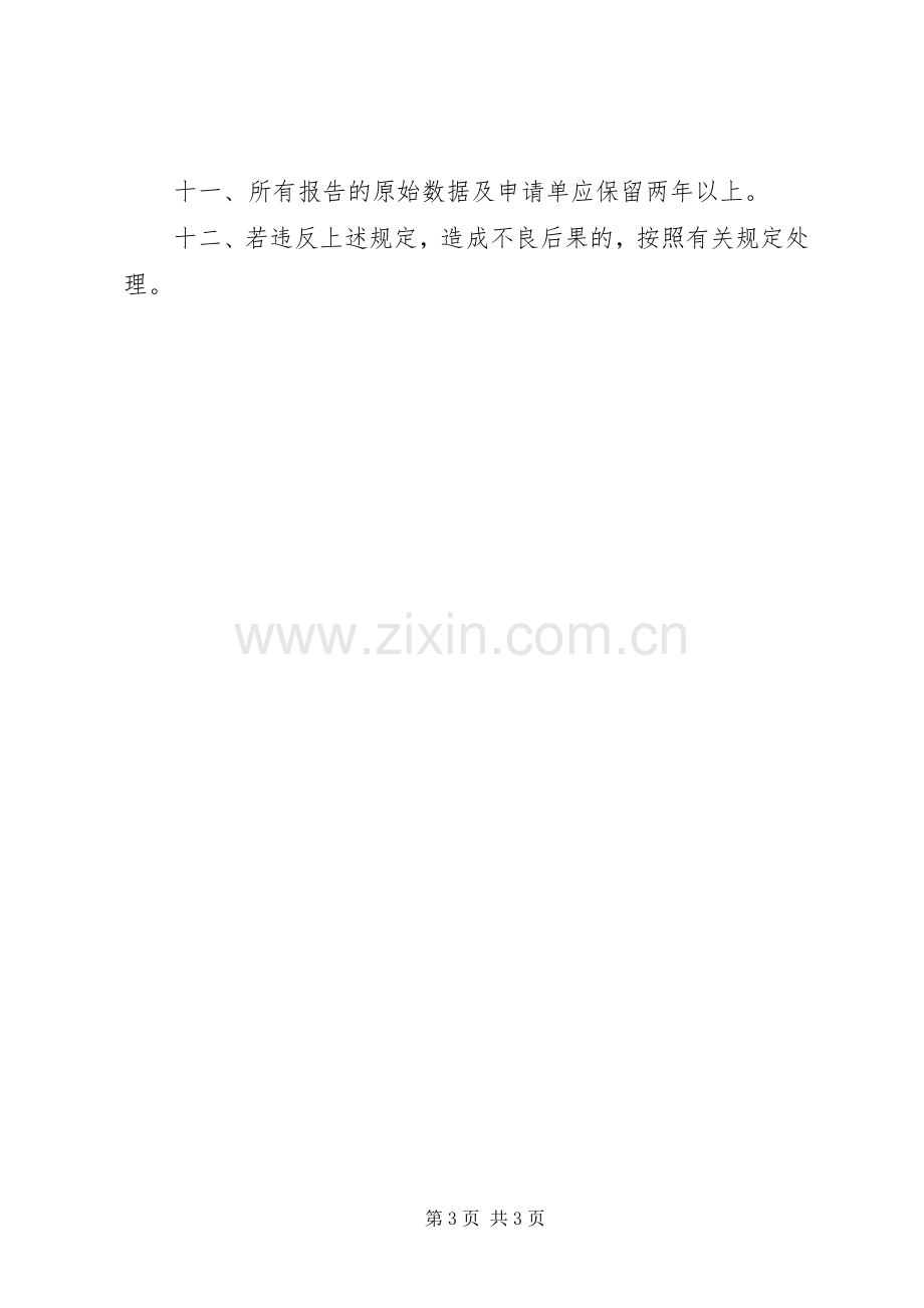 检验报告及时发放规章制度 .docx_第3页