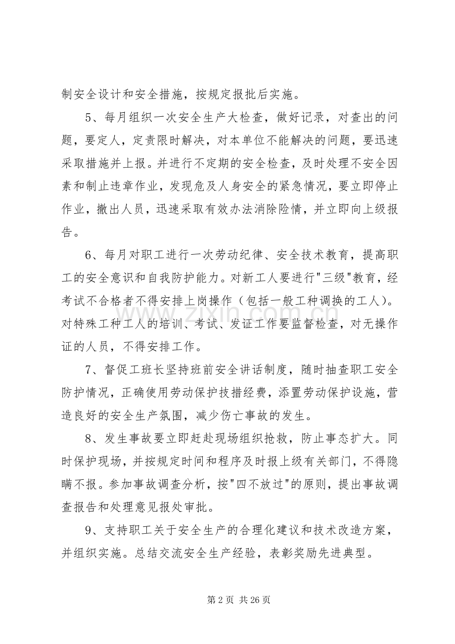 项目部各部门职责要求 .docx_第2页