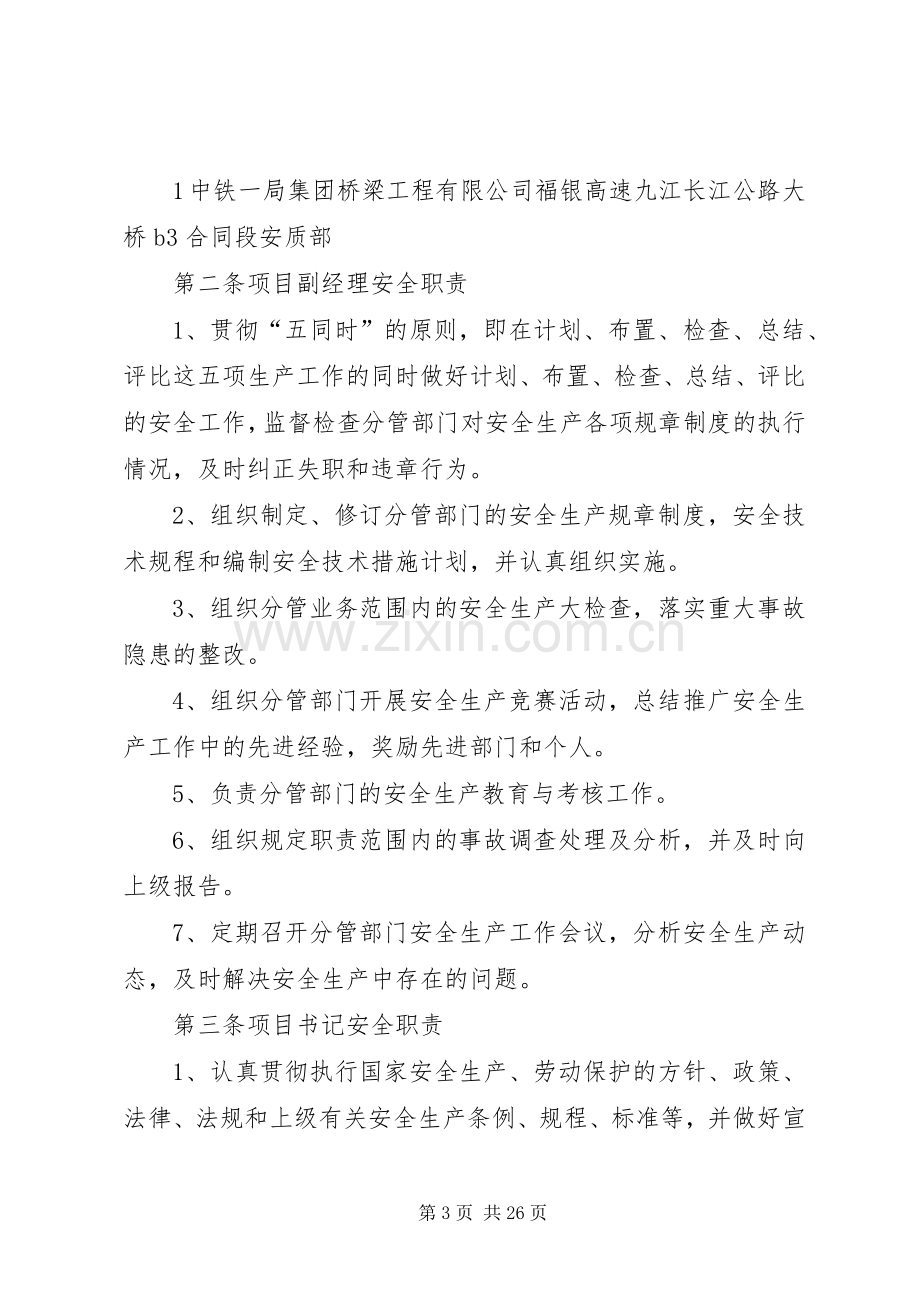 项目部各部门职责要求 .docx_第3页