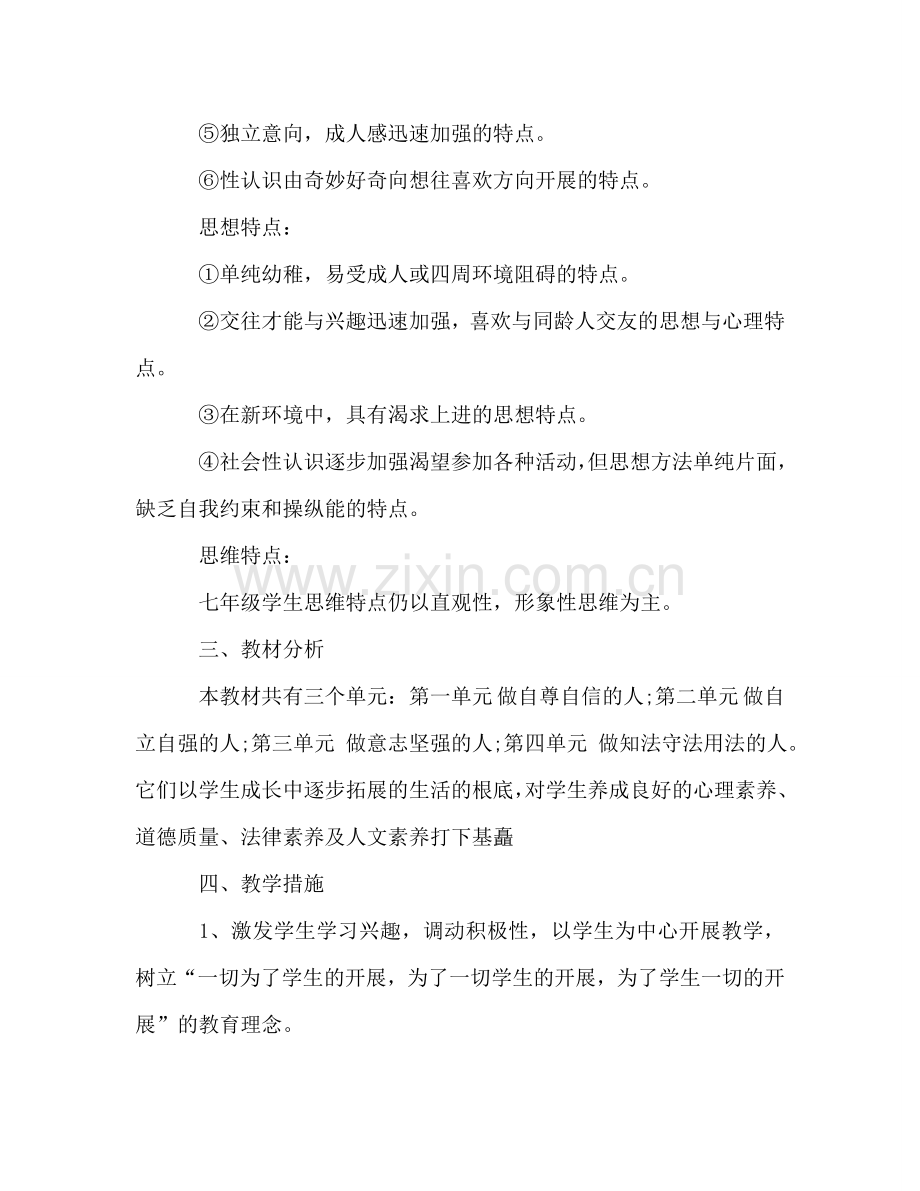 初中政治教师工作参考计划.doc_第2页