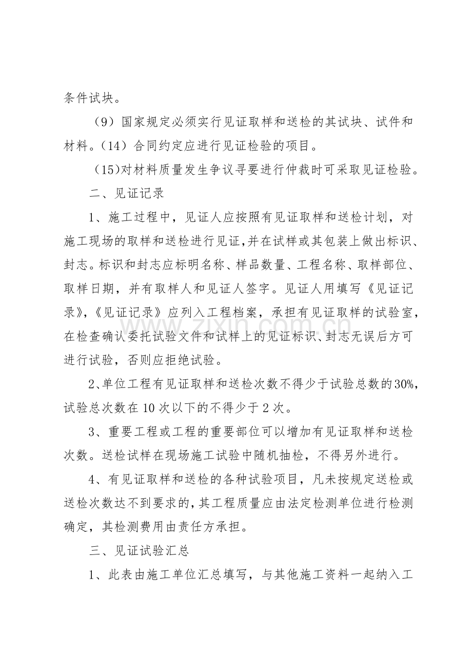 见证取样送样规章制度细则.docx_第2页