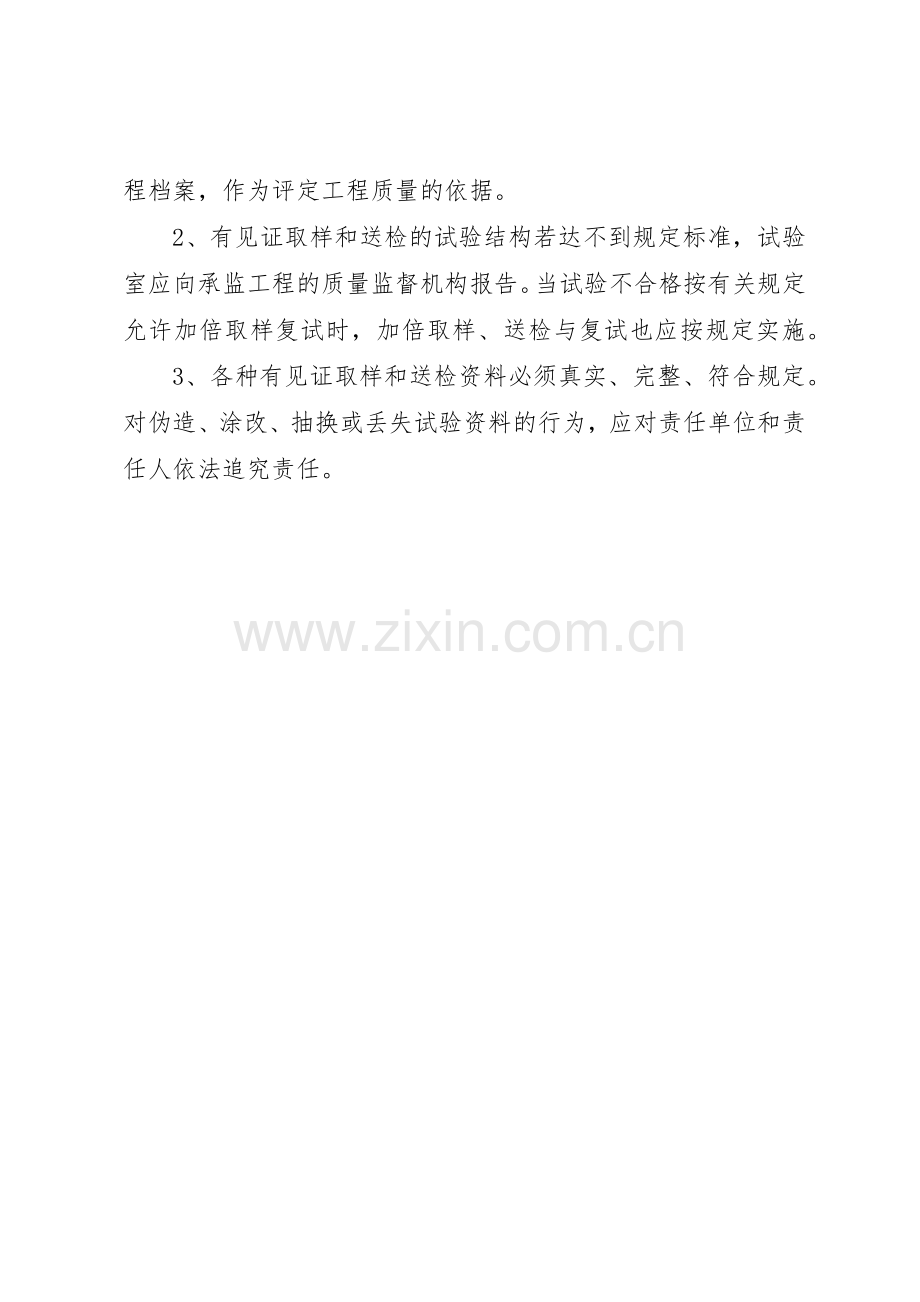 见证取样送样规章制度细则.docx_第3页