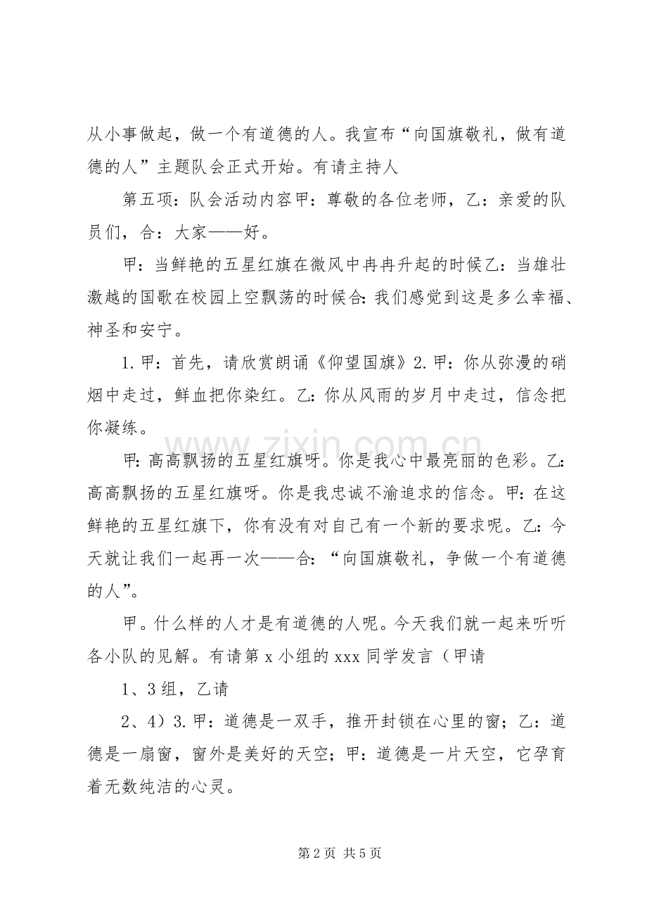 “向国旗敬礼,做一个有道德的人”宣传标语集锦.docx_第2页