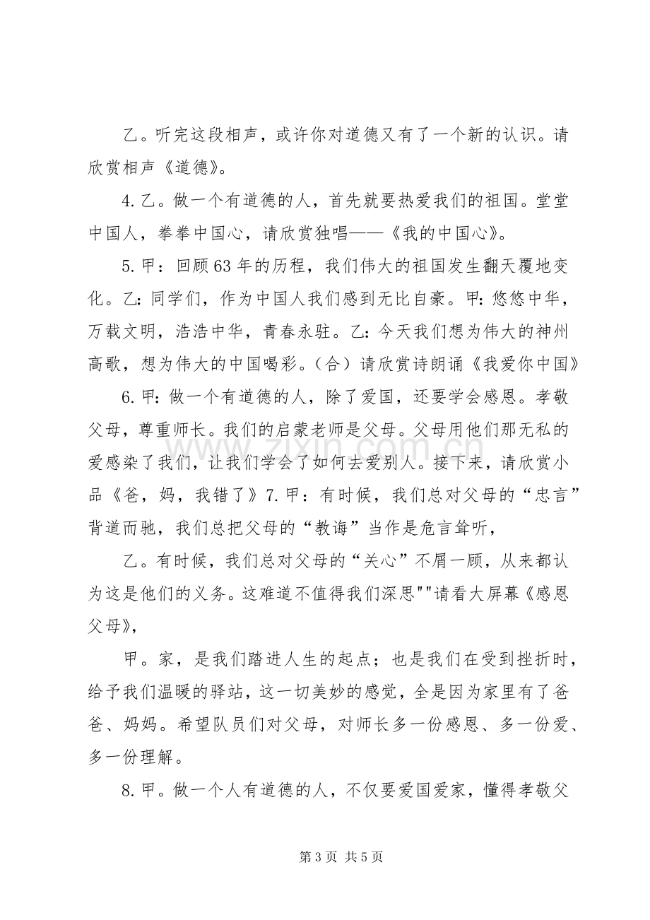 “向国旗敬礼,做一个有道德的人”宣传标语集锦.docx_第3页