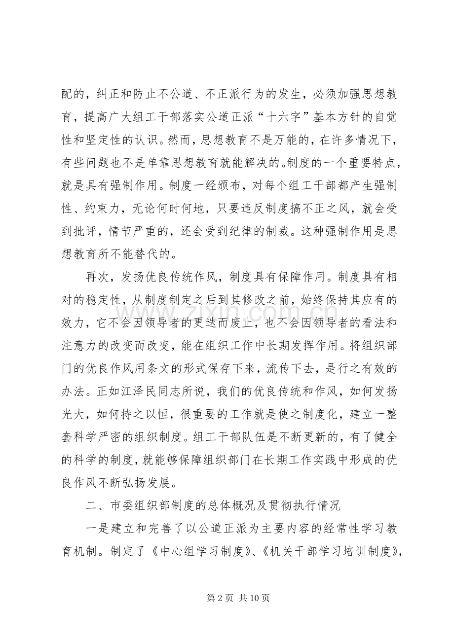 组织部门规章制度建设的探索.docx_第2页