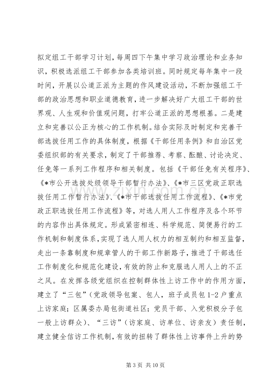 组织部门规章制度建设的探索.docx_第3页