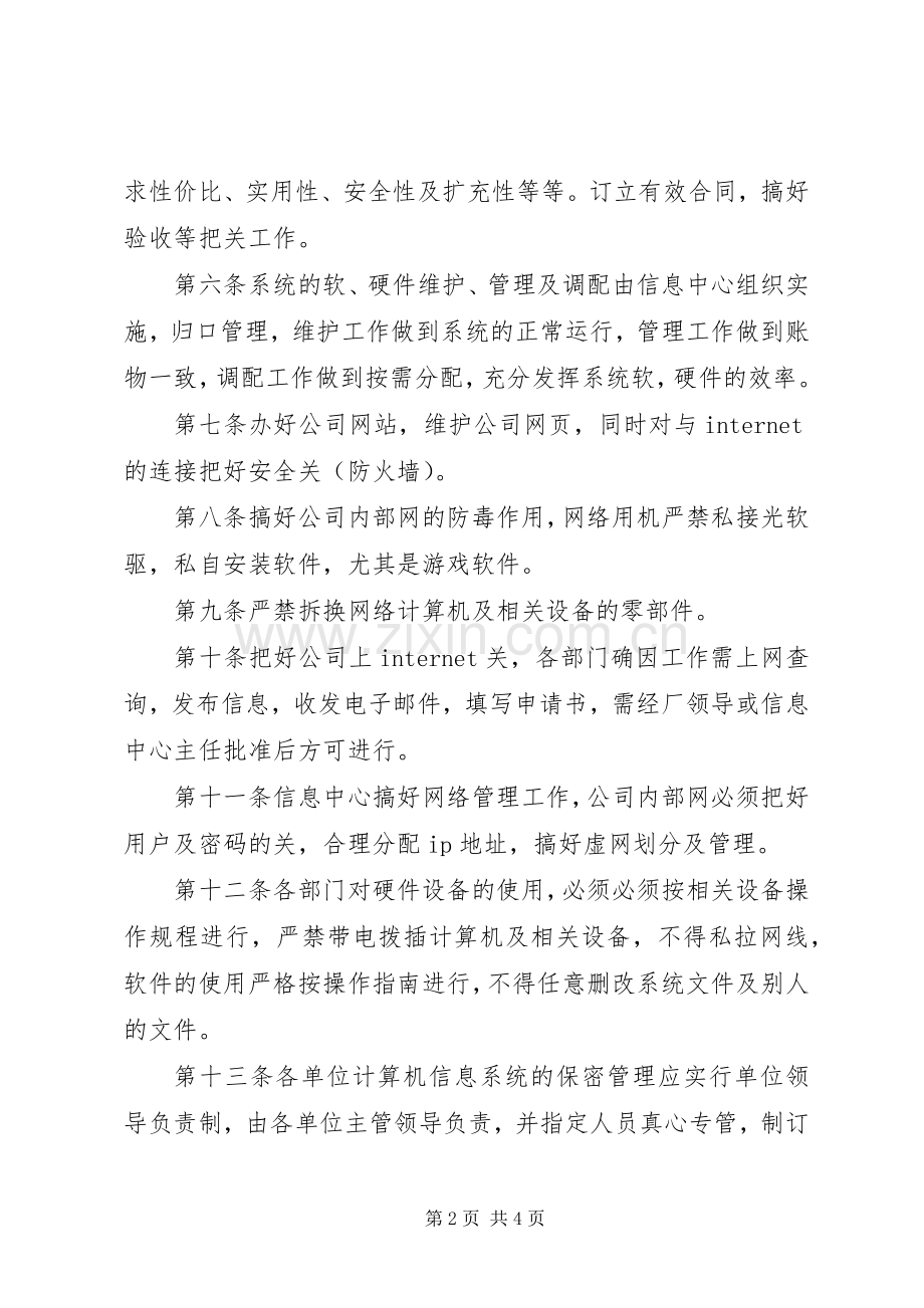 年公司信息化管理规章制度.docx_第2页