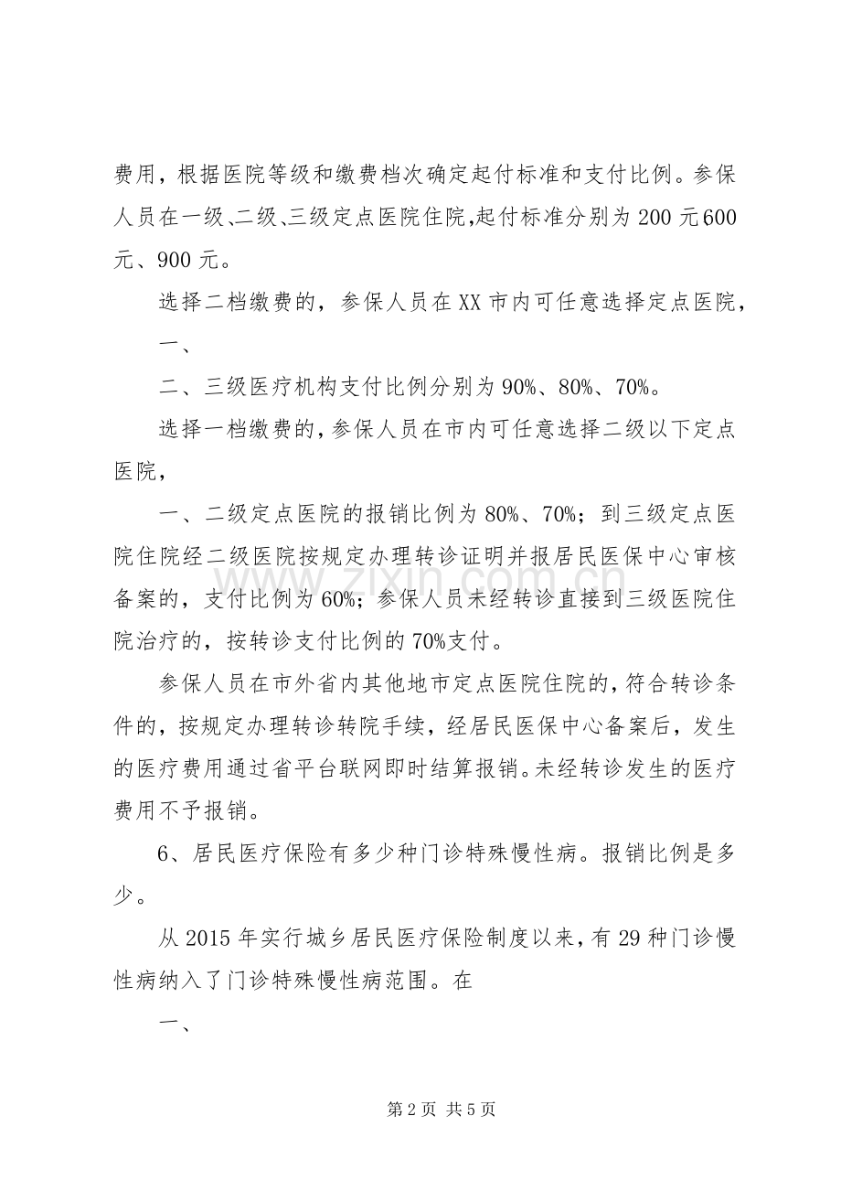 盐都区整合城乡居民基本医疗保险规章制度.docx_第2页