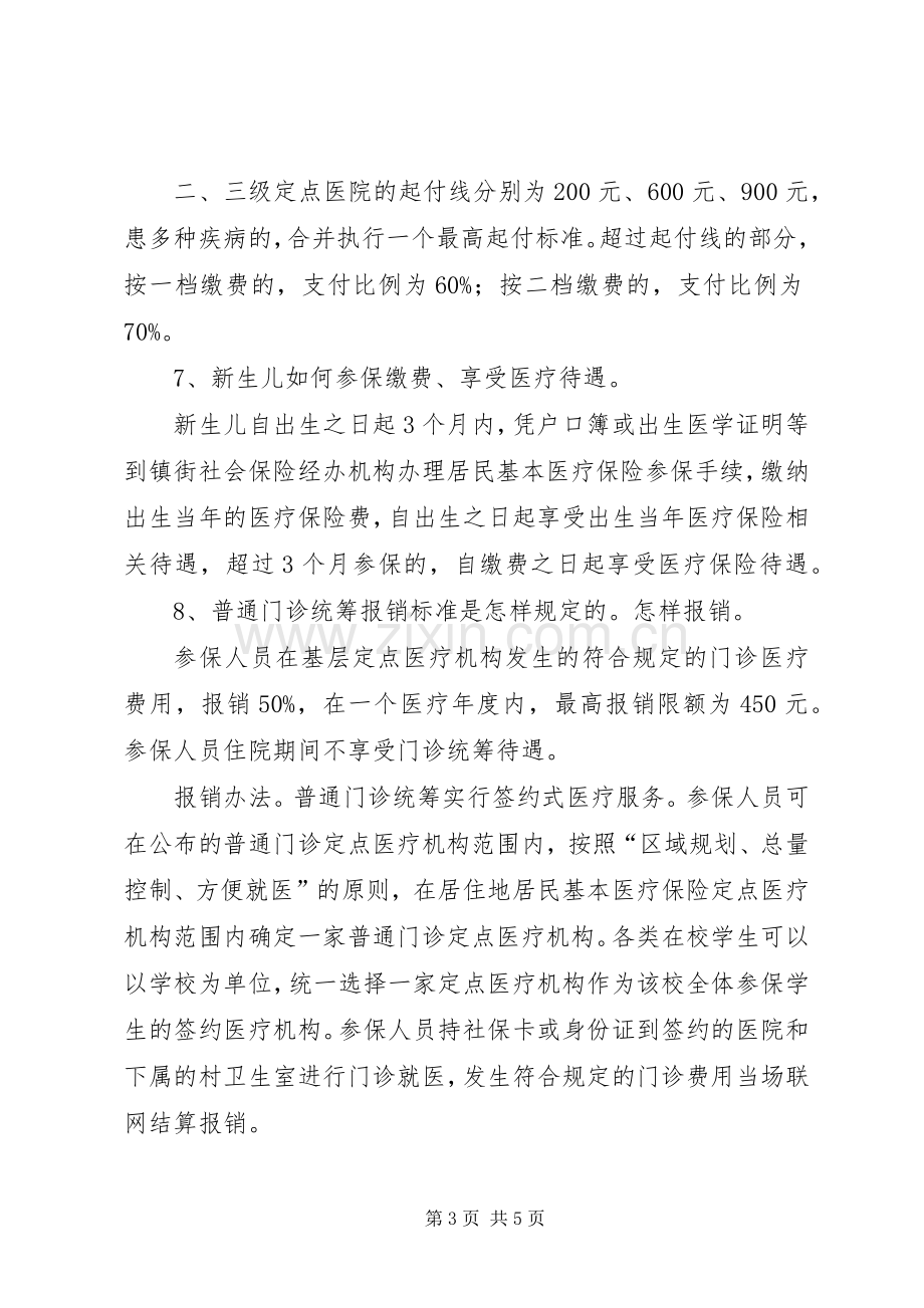 盐都区整合城乡居民基本医疗保险规章制度.docx_第3页