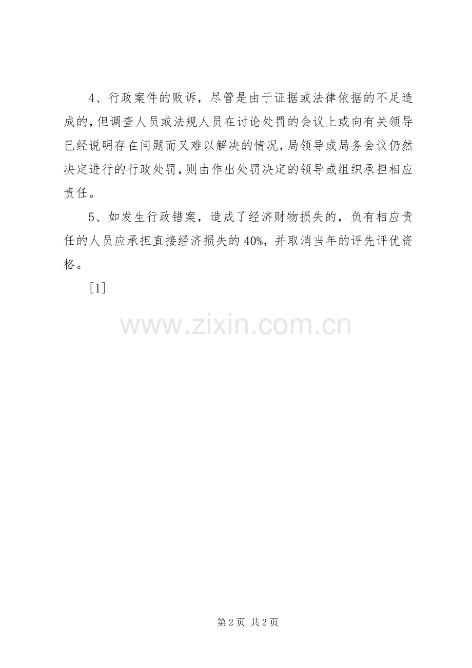 县区建设局行政执法违法责任追究规章制度 .docx_第2页