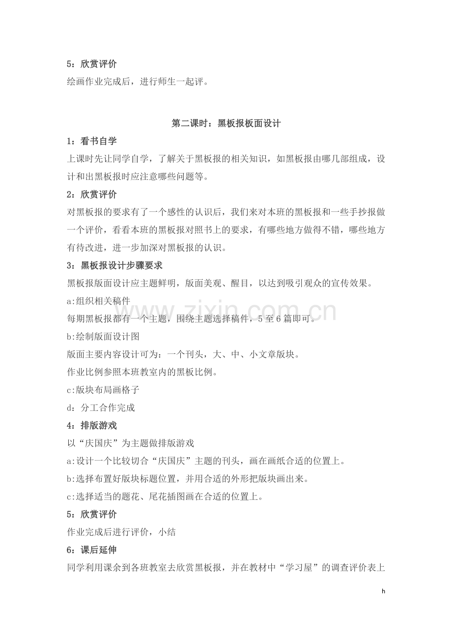 美术四年级上教案.docx_第2页